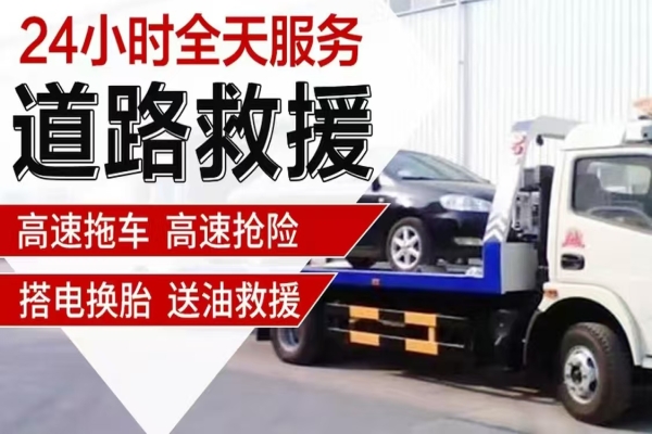 道路救援服务案例