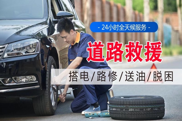 道路救援：汽车长期不开怎么保养