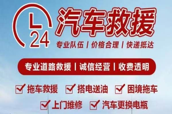 道路救援：车辆故障应急处理指南