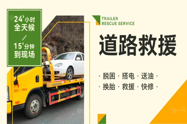 车辆抛锚的常见原因：爆胎、没电、没油、发动机故障等