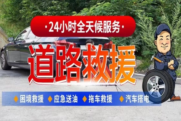 道路救援：出行困境的化解者